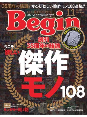 cover image of Begin: 2022年11月号